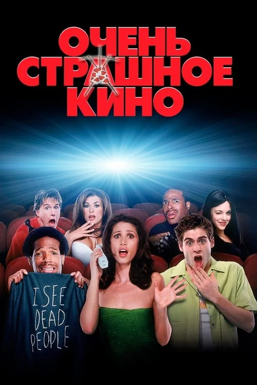 Постер: Очень страшное кино (2000) Смотреть Онлайн